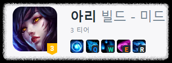 아리를 선택해야할 이유 (스킬에 대한 이해)