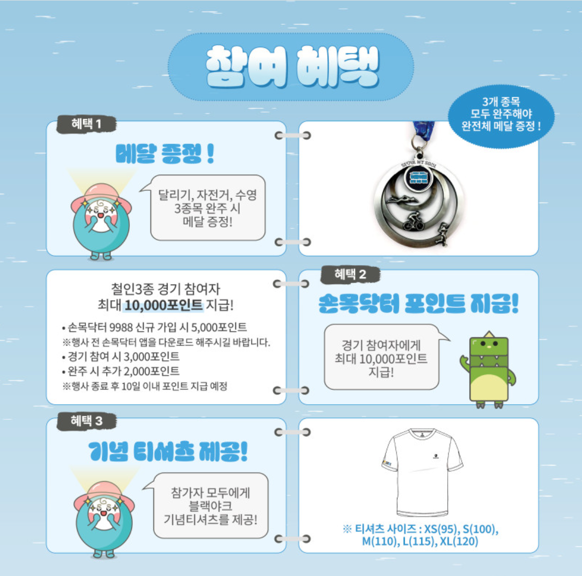 쉬엄쉬엄 한강 3종경기 혜택