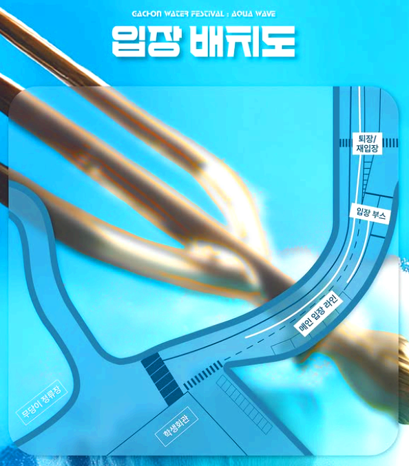 가천대학교 워터 페스티벌