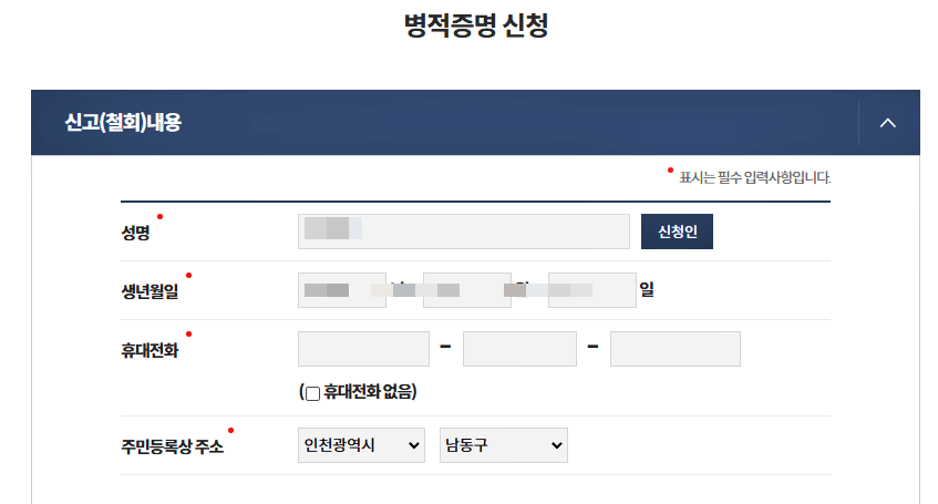 군대 운전병 경력증명서 발급 방법
1