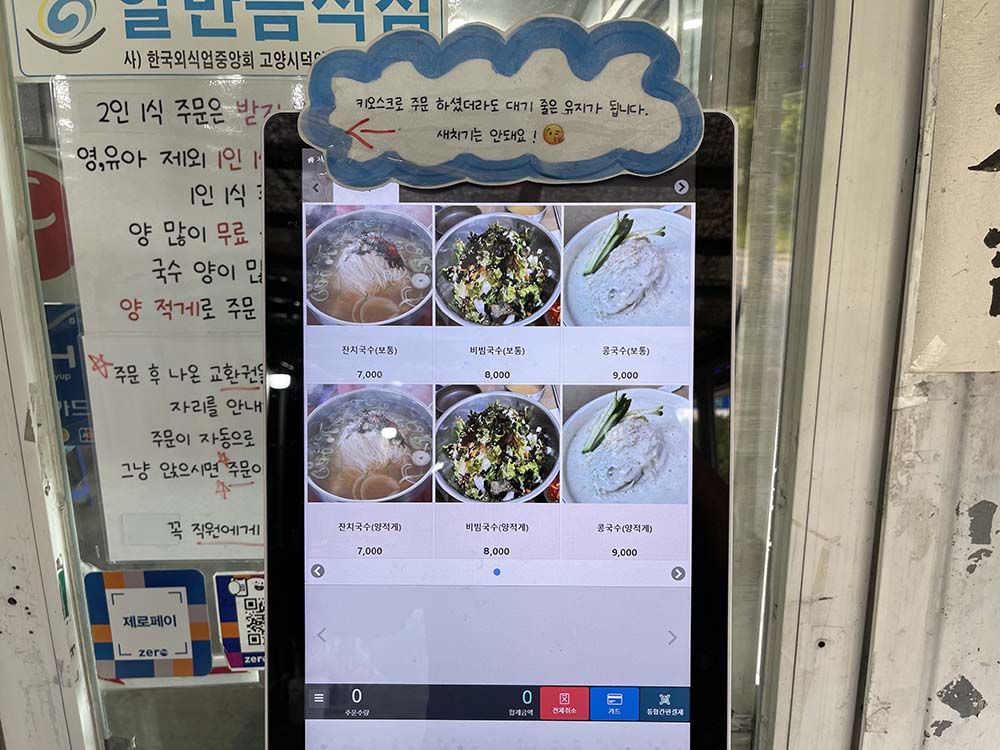 키오스크