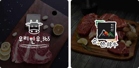 소프라이즈-한우가-58%-할인!