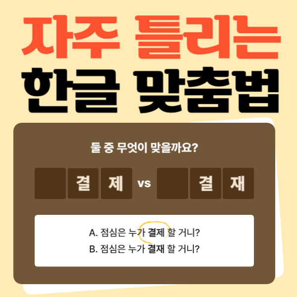 맞춤법검사기