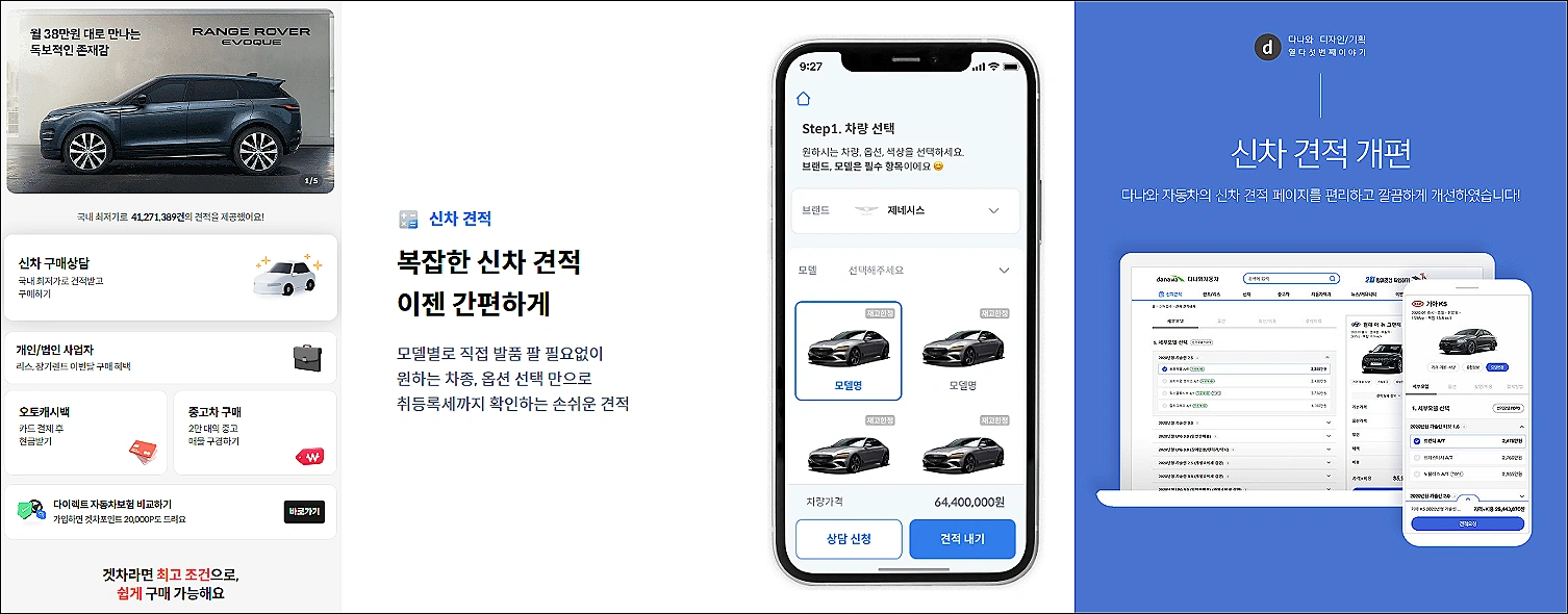 자동차-신차-구매-다나와-카동-겟차