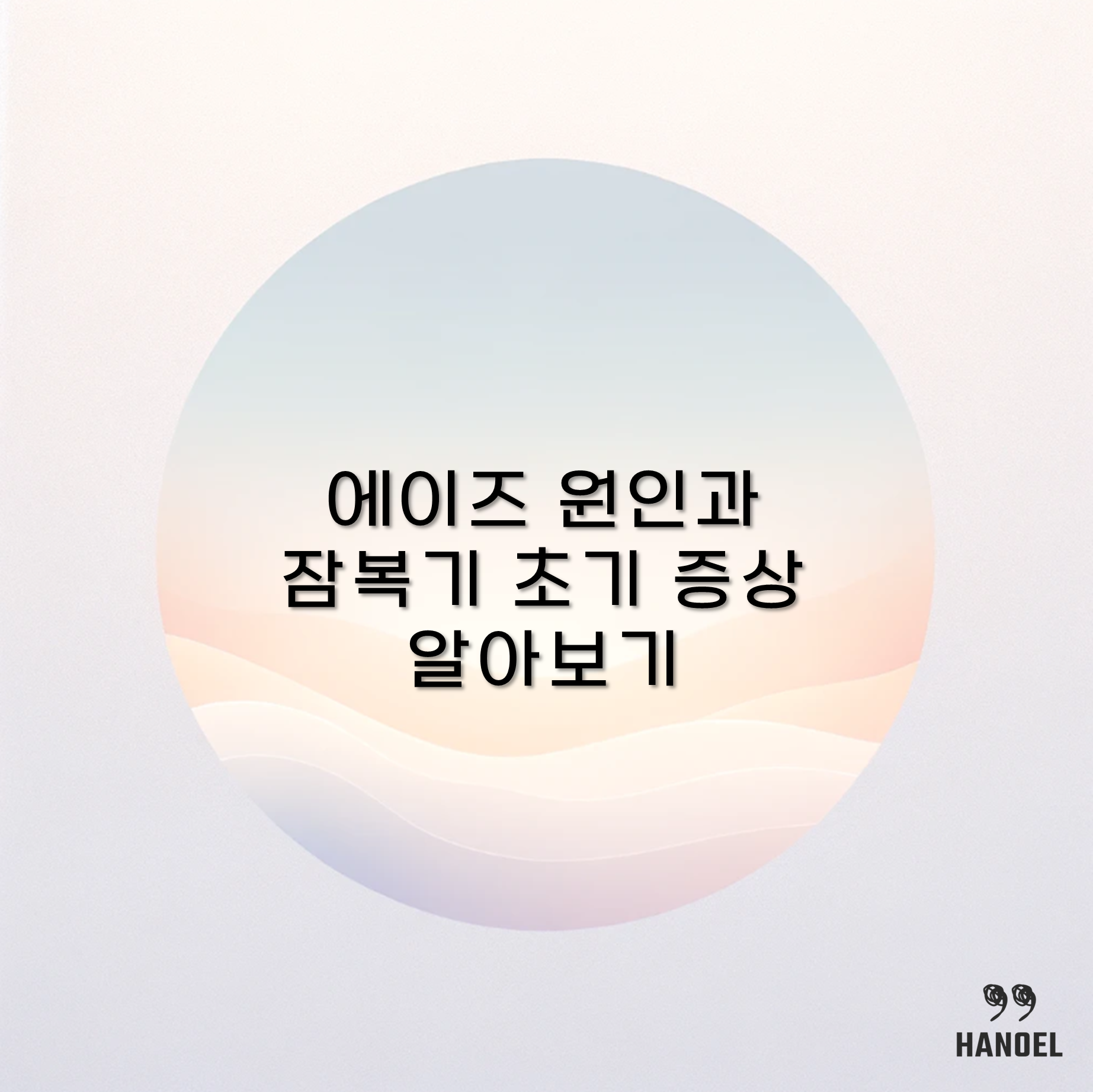 에이즈 원인과 잠복기 그리고 초기 증상 알아보기 피부발진 붉은반점