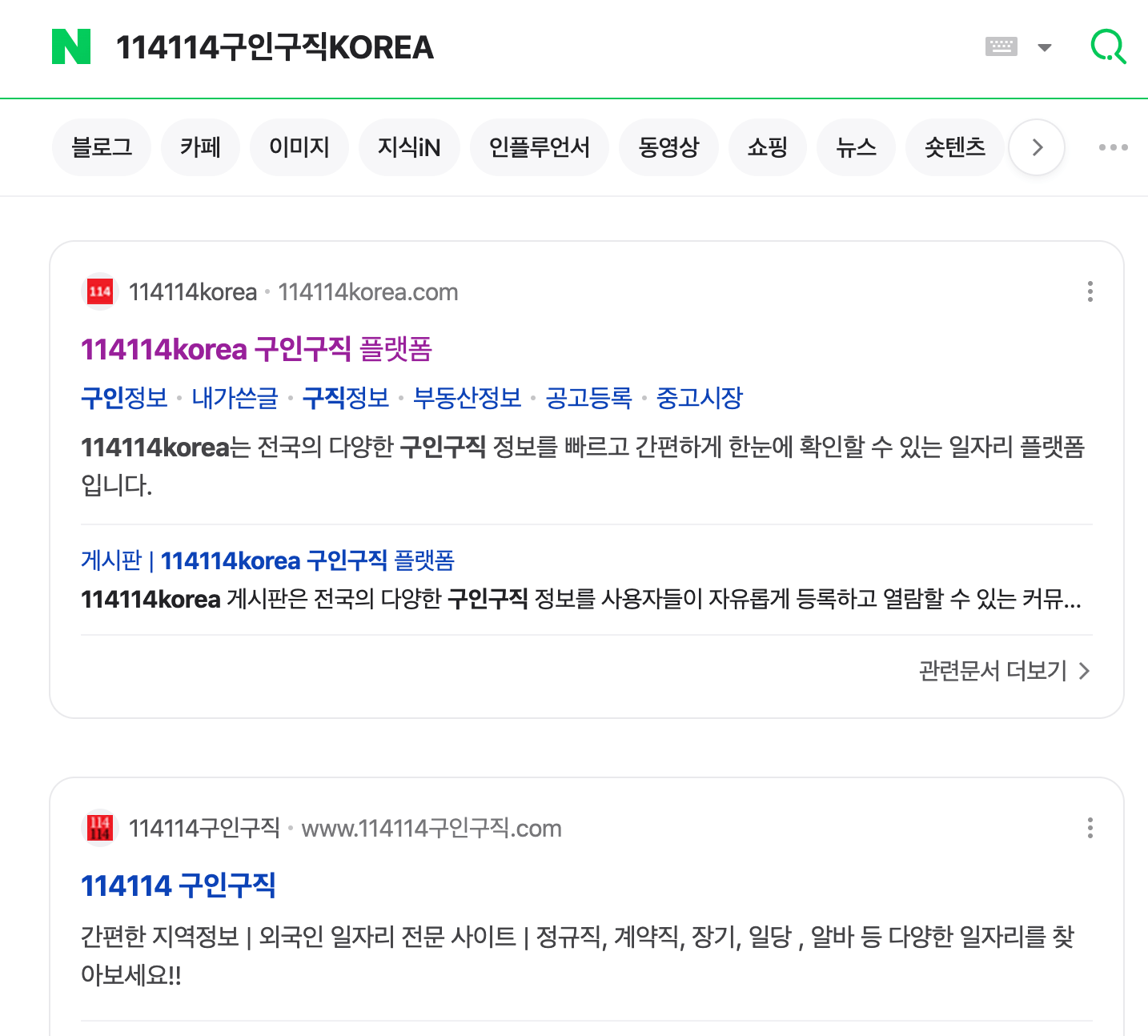 114114구인구직KOREA 누구나 쉽게 일자리 찾자