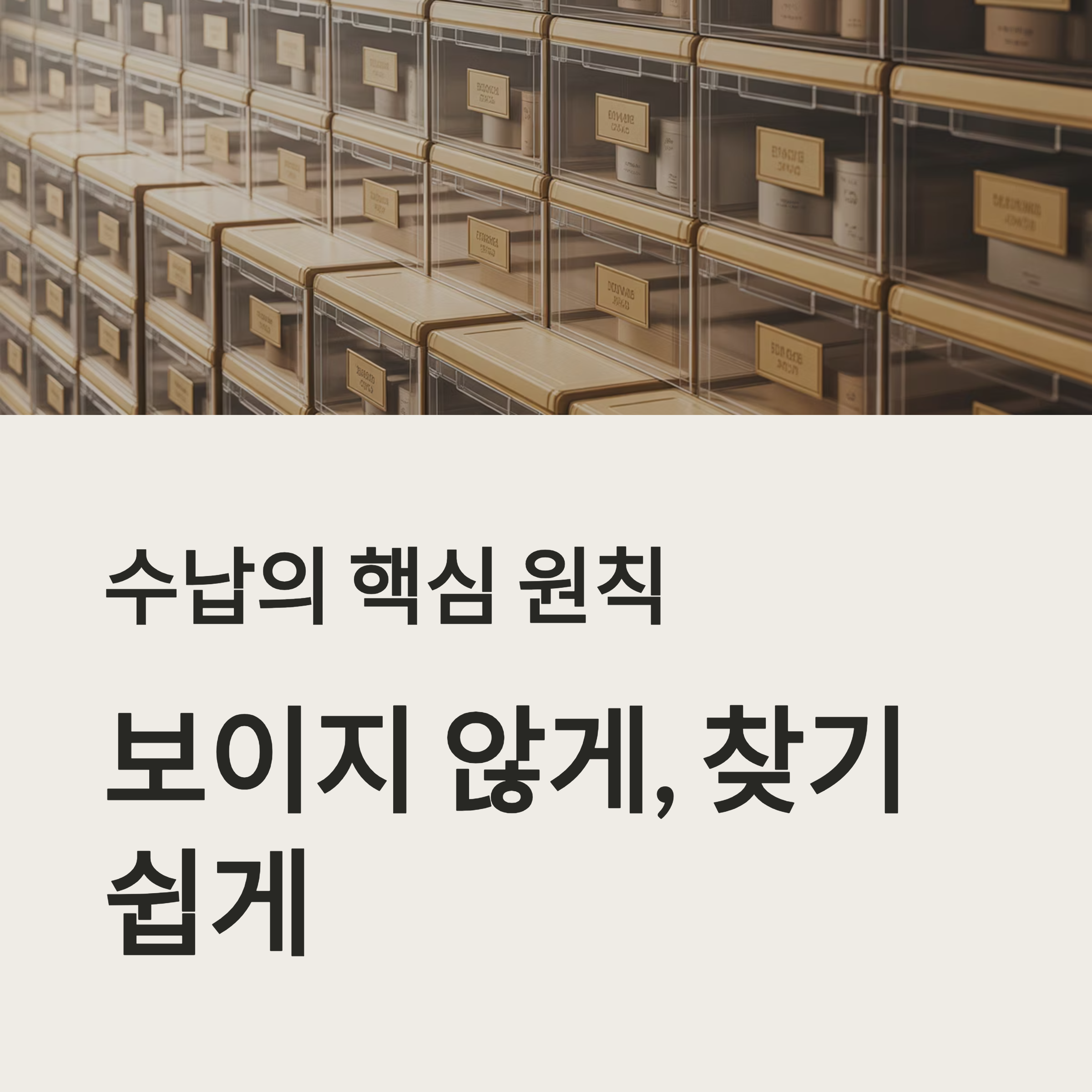 이사 후 정리 수납의 핵심