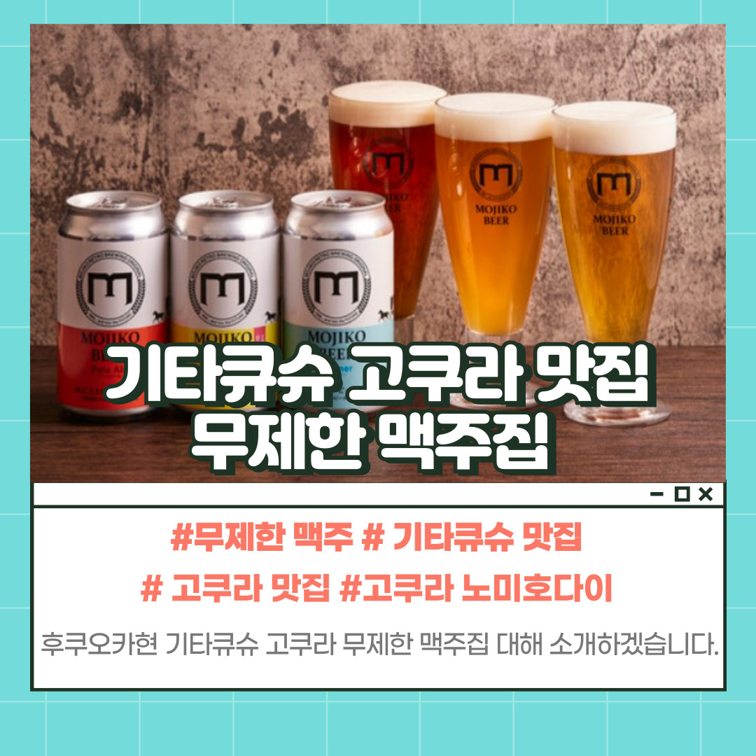고쿠라 맛집