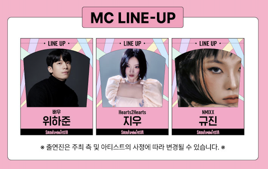 서울스프링페스타 원더쇼 2차예매 티켓팅과 라인업, 좌석 2025년