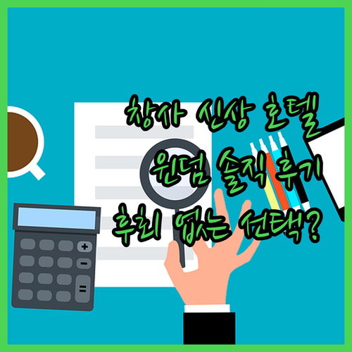 창사 2024 신상 호텔! 양후공원