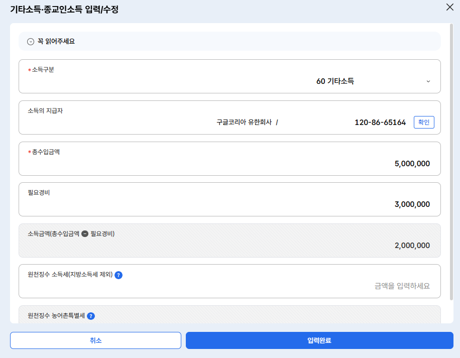 애드센스 기타소득 내용 입력 하기1