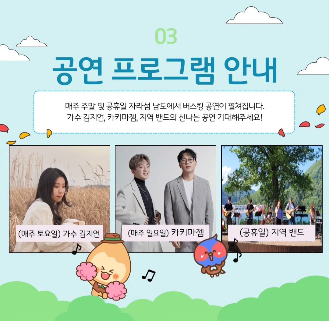 자라섬 꽃축제 일정 및 프로그램 소개(자라섬 꽃 페스타)