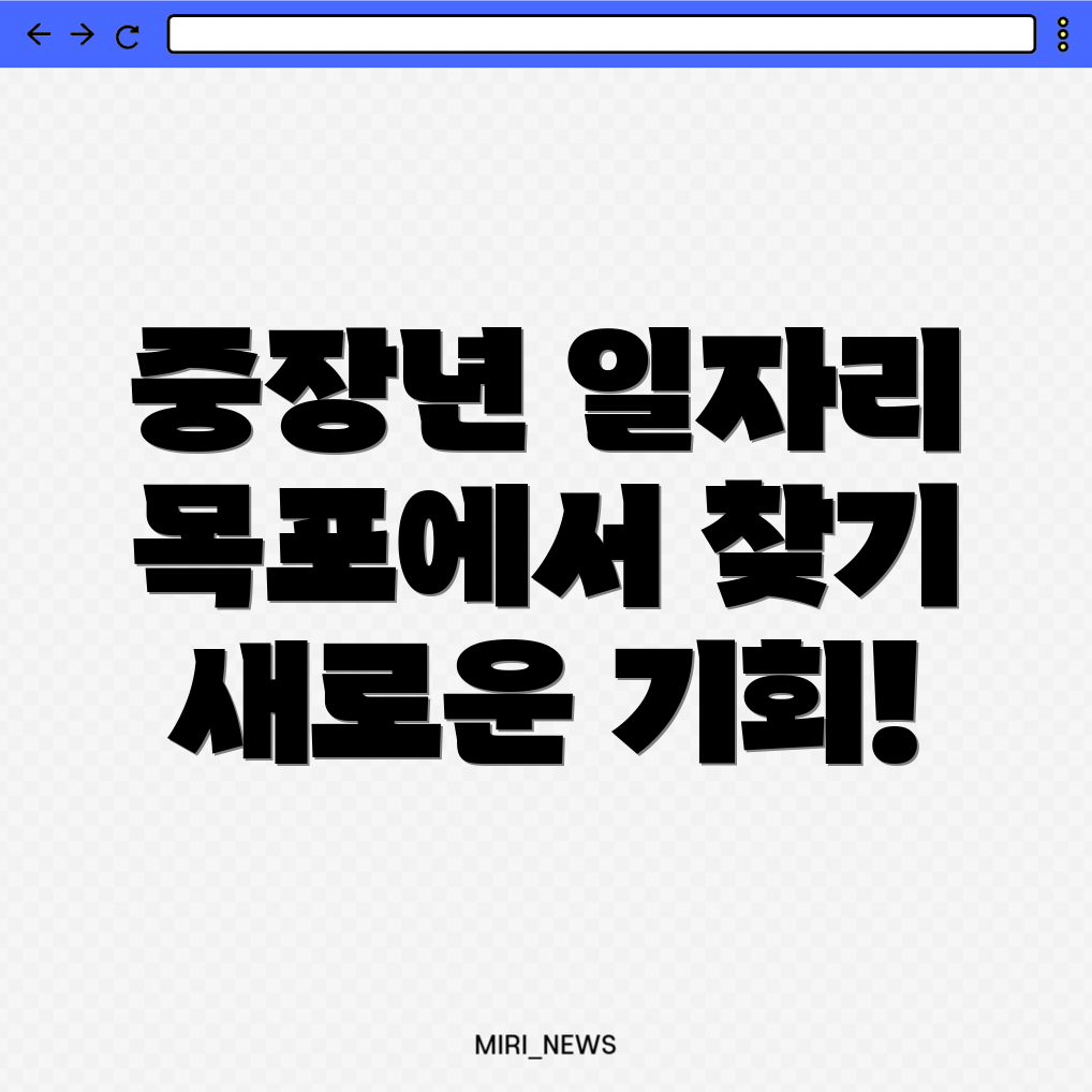 중장년 노인 일자리