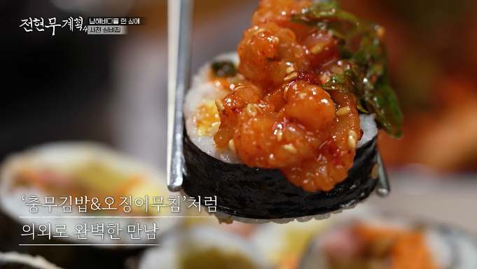 가오리회무침