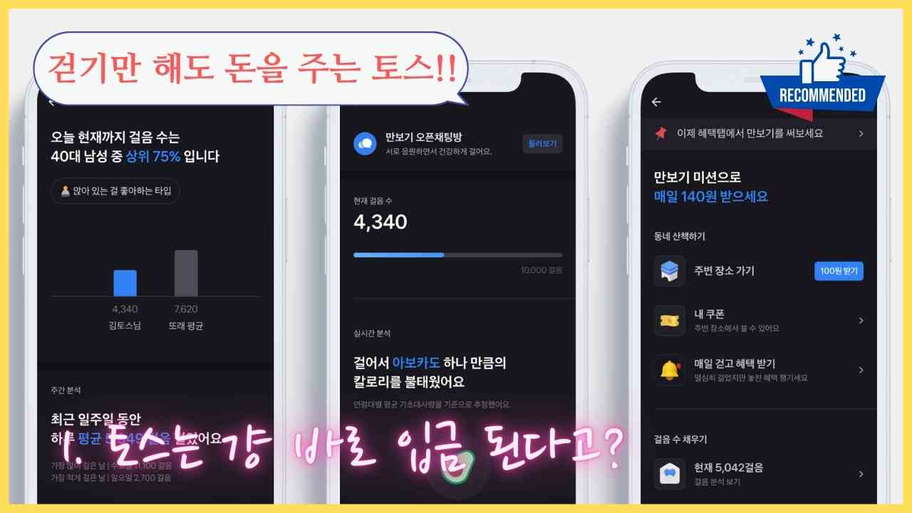 앱테크-어플-토스