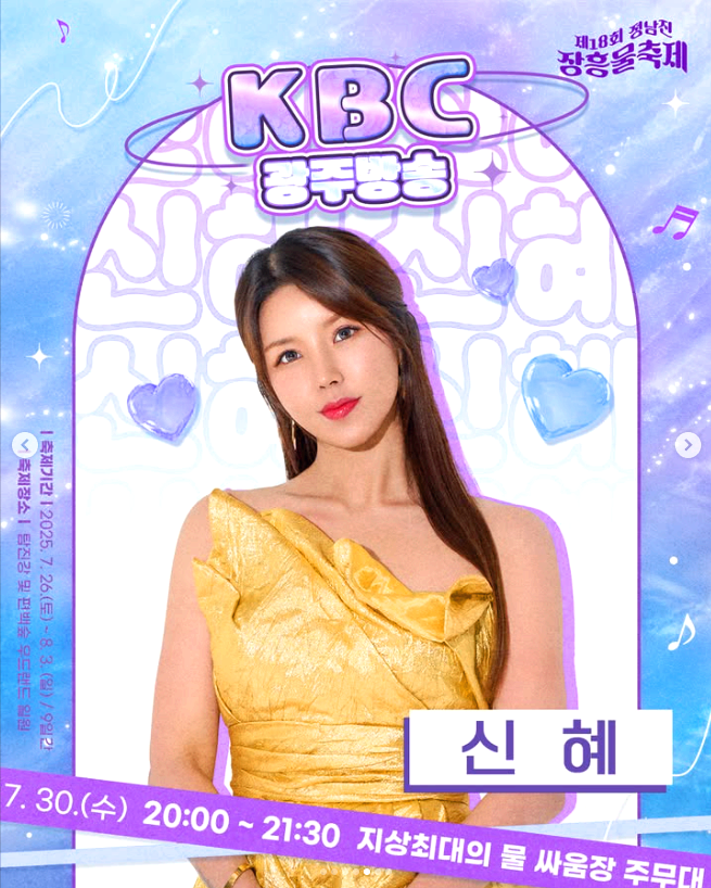 신혜