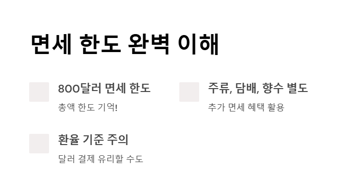 공항 면세점 쇼핑 꿀팁 - 출국 전 30분 쇼핑여행