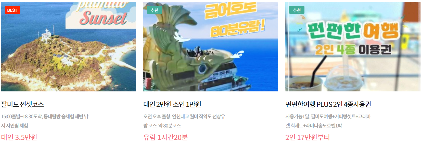 인천 가볼만한곳
