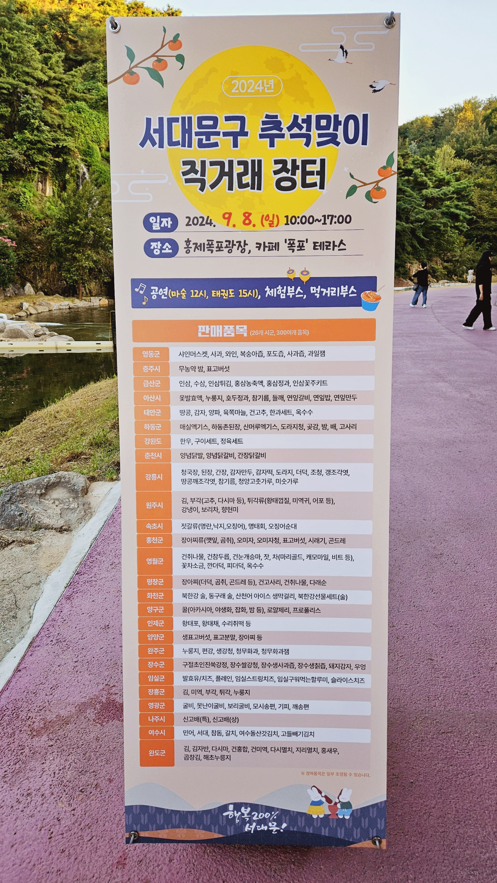 서대문구 추석맞이 직거래 장터-입식플랜카드