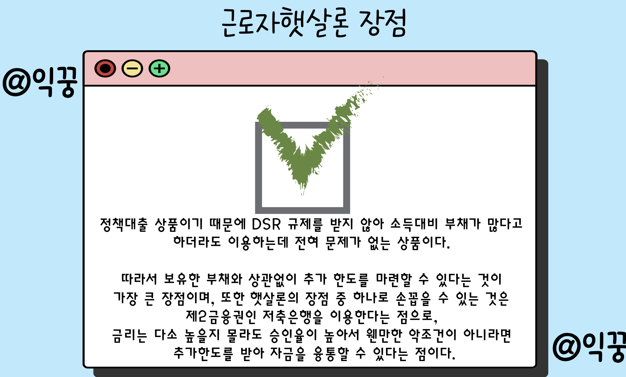 근로자햇살론 소득대비 부채가 많을 때 신청 가능한 이유 및 후기2