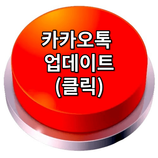 카톡 친구 추가하는 법