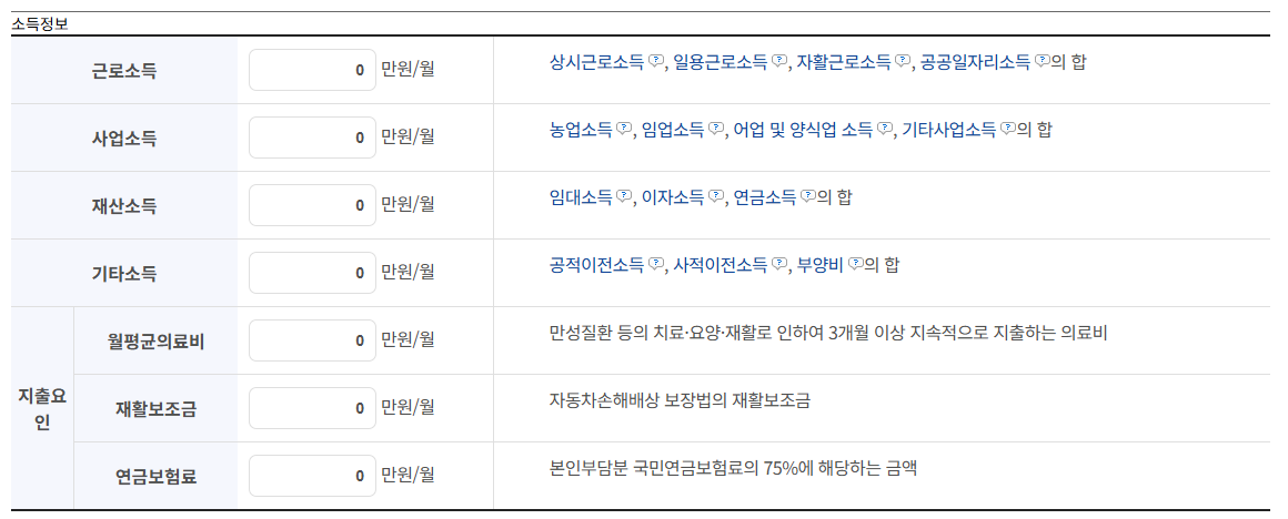 국민기초생활보장 급여 모의계산