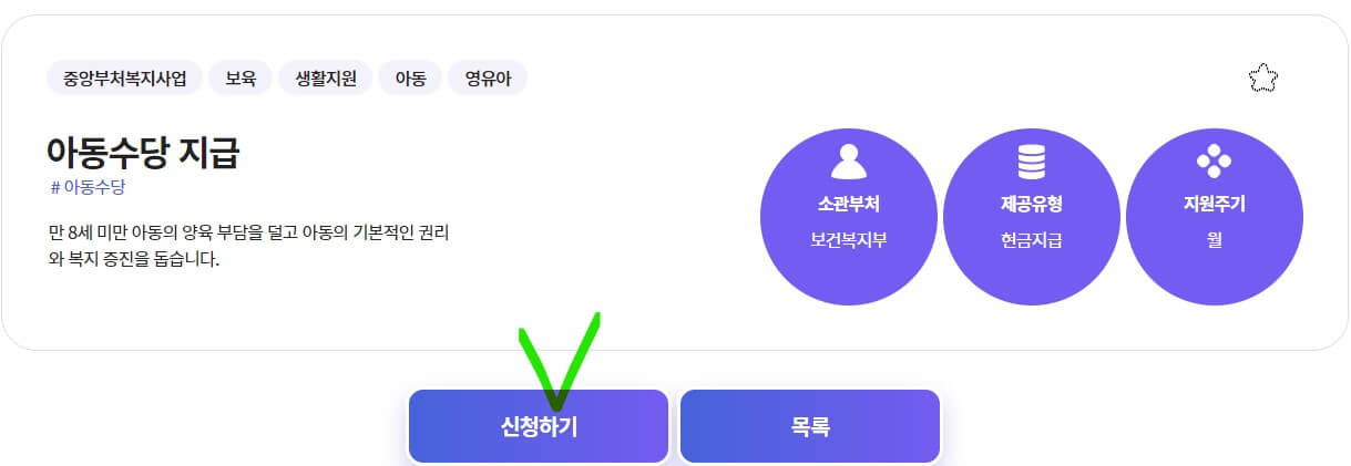 아동수당 신청하기