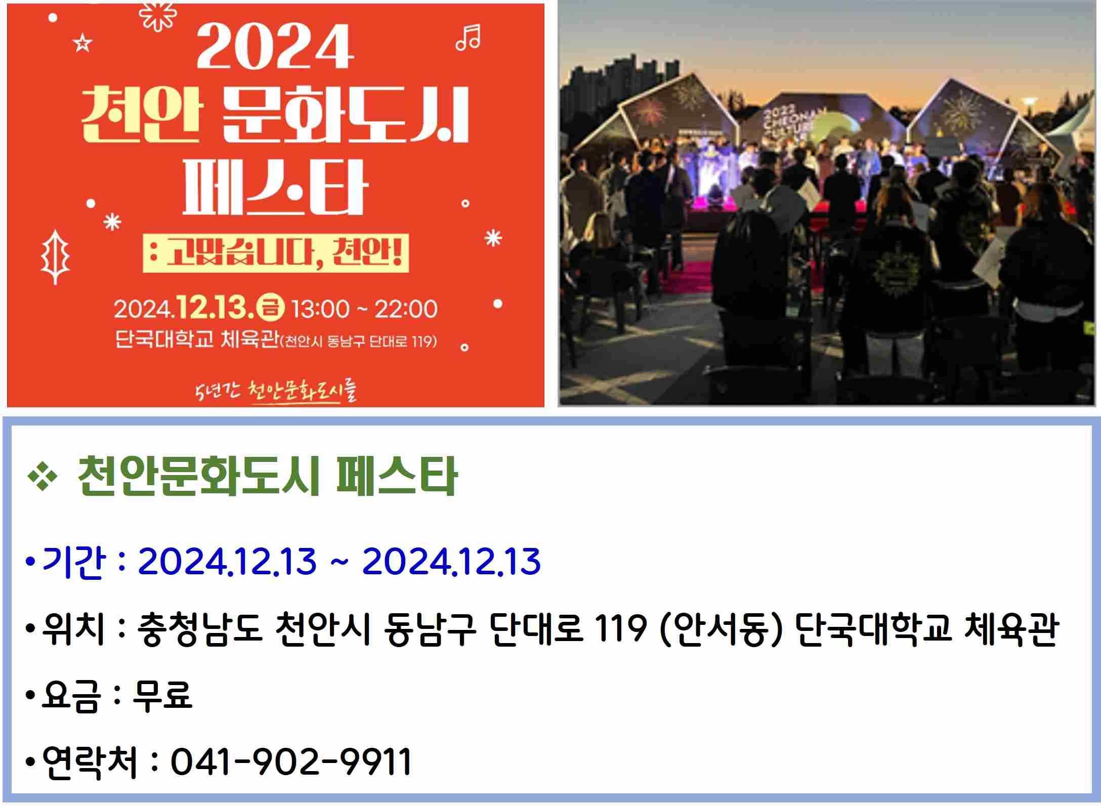 천안문화도시 페스타