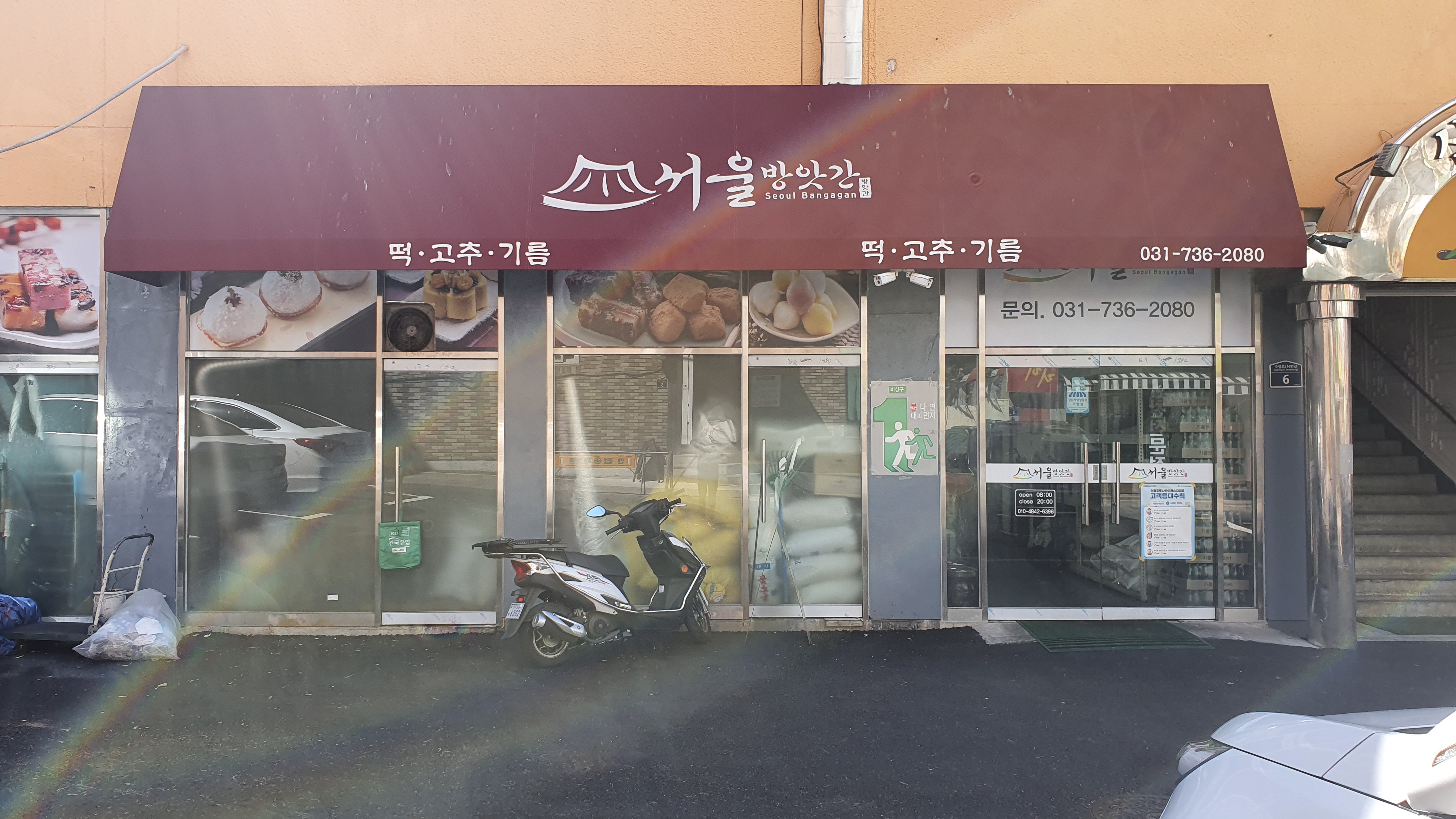 서울방앗간