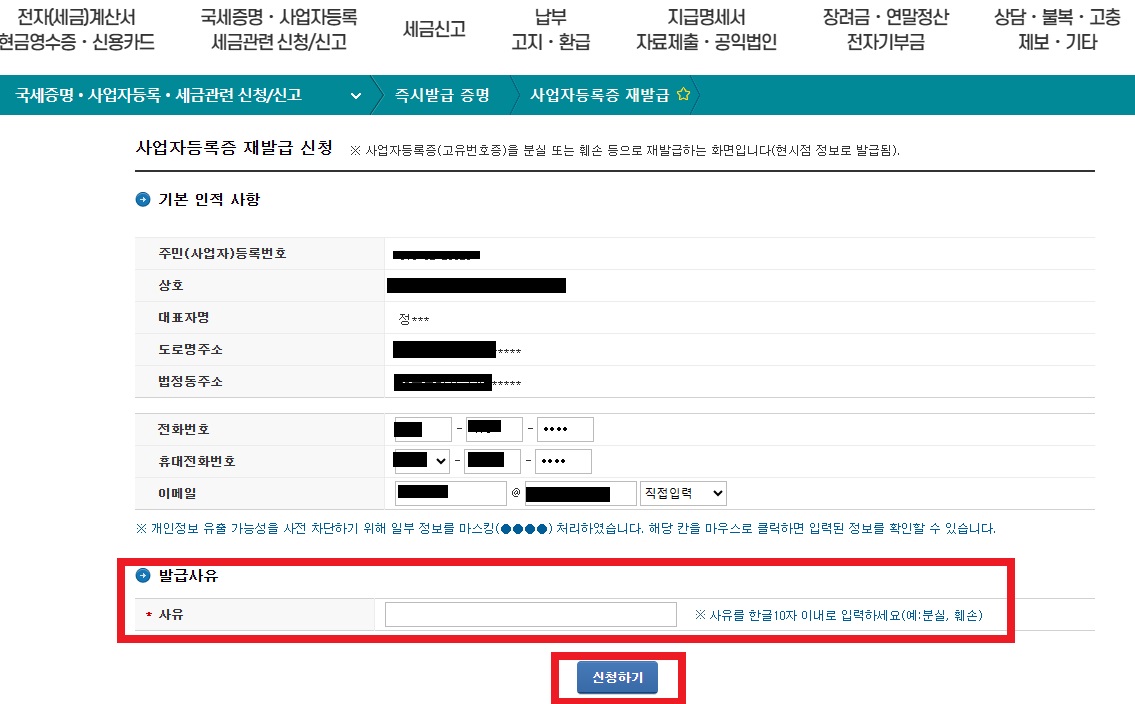 사업자등록증 재발급 방법(홈택스 1분컷)
