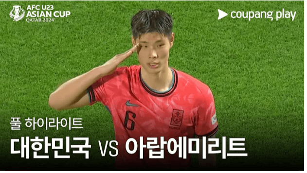 대한민국 아랍에미리트 축구경기 하이라이트