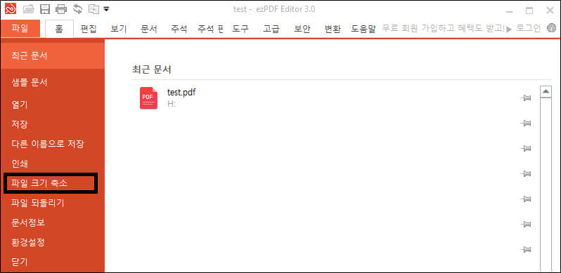 파일 크기 축소 메뉴 위치