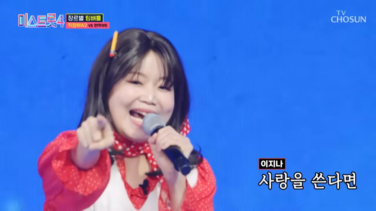 미스트롯4 이지나 삭발까지 감춘 무대