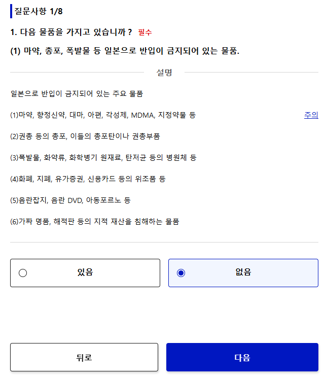 비짓재팬 웹 등록방법 총정리(비자, 숙소, 입국일)