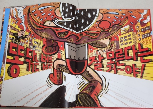 슈퍼히어로의 똥 닦는 법