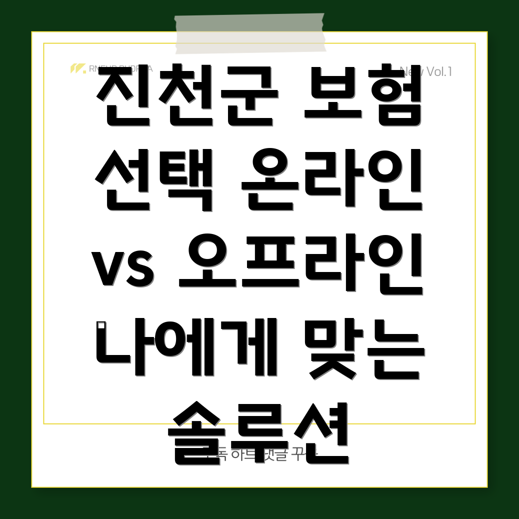 진천군 덕산면 보험 비교