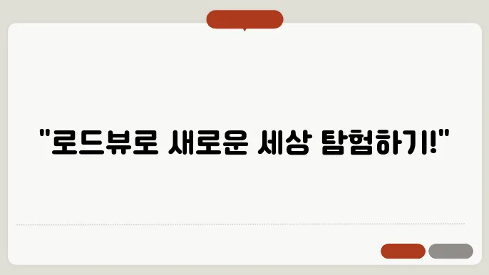 다음지도 로드뷰 보는법