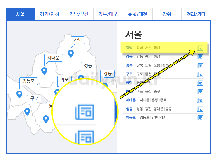 벼룩시장 종이신문 보기 지역설정