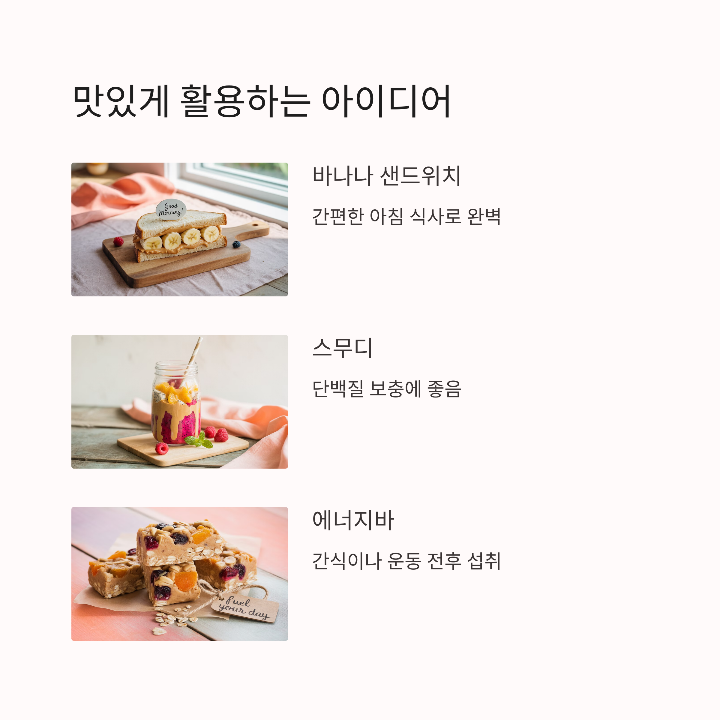 땅콩버터 활용 아이디어 관련 사진