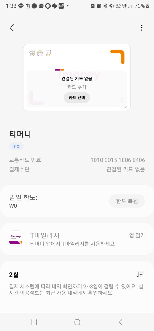 삼성페이 교통카드3