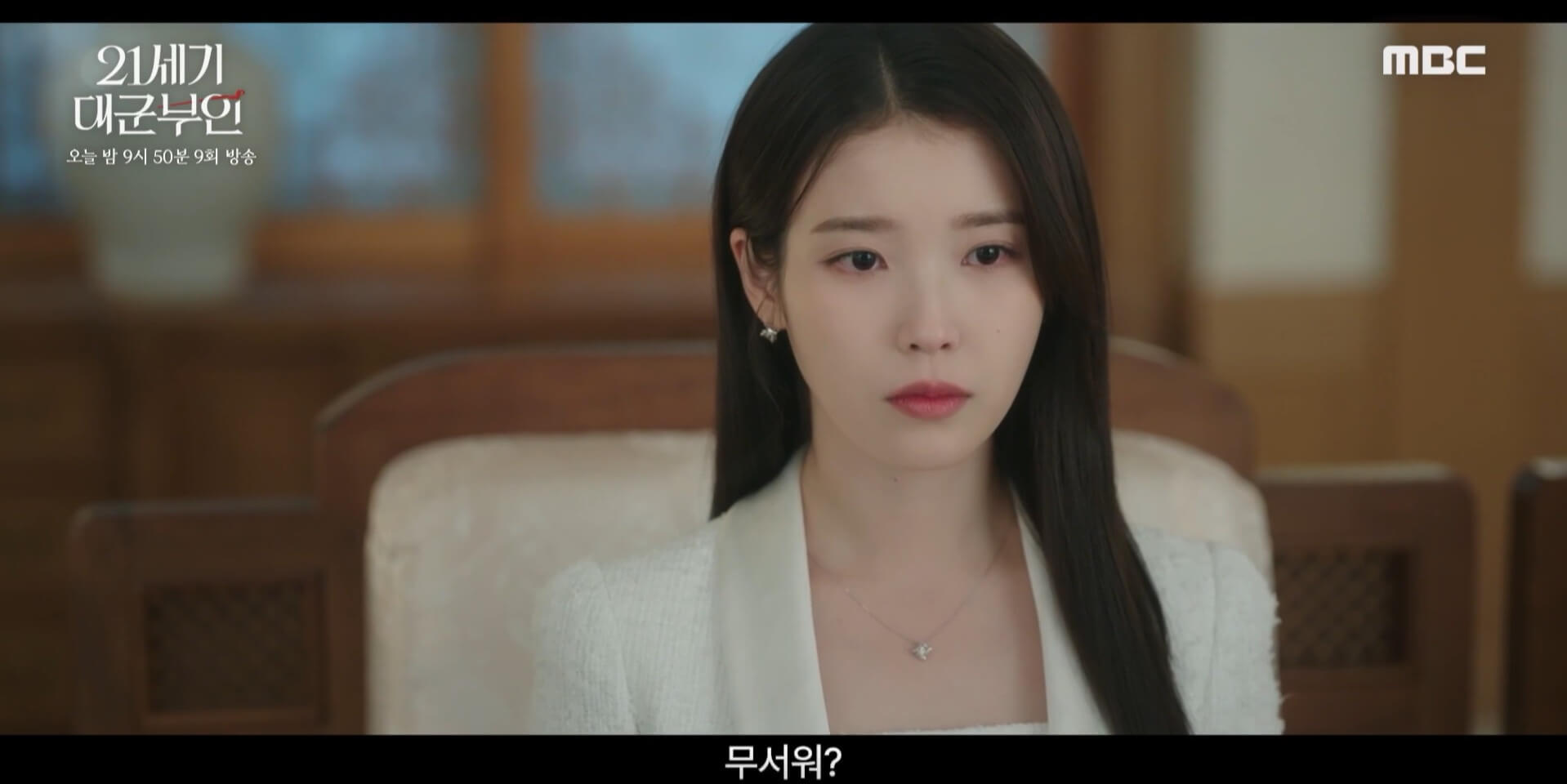 MBC 21세기 대군부인 공식 홈페이지 자료 10