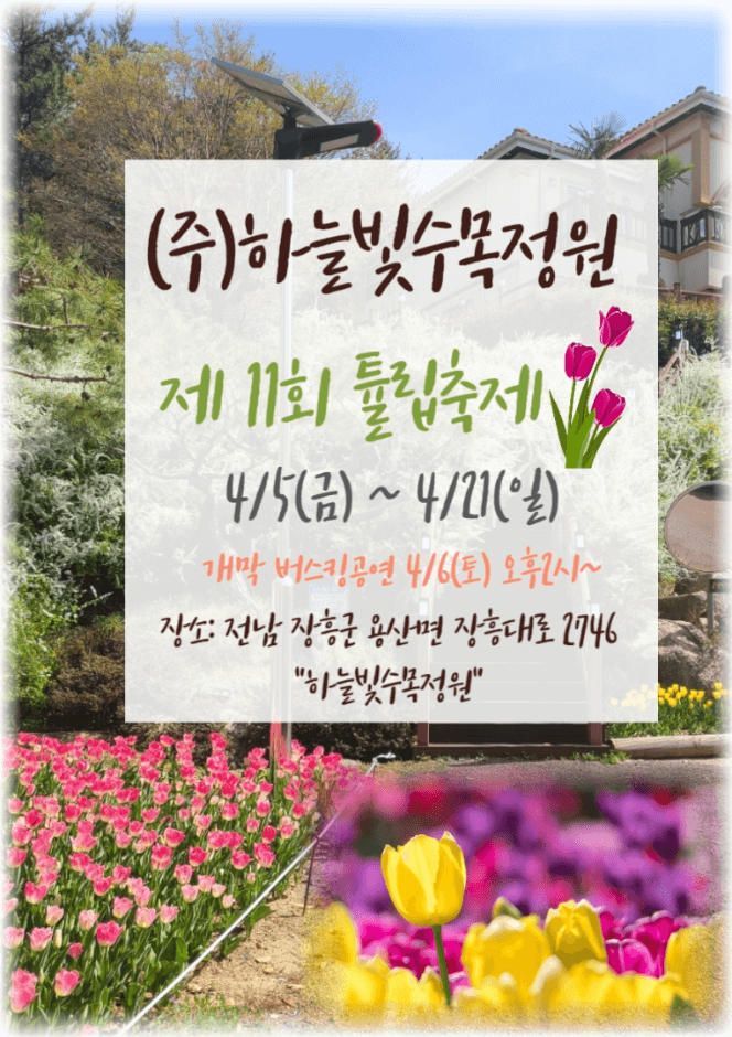 4월 전라남도 축제 가볼만한 곳 벚꽃 유채꽃 여행 추천 여행지