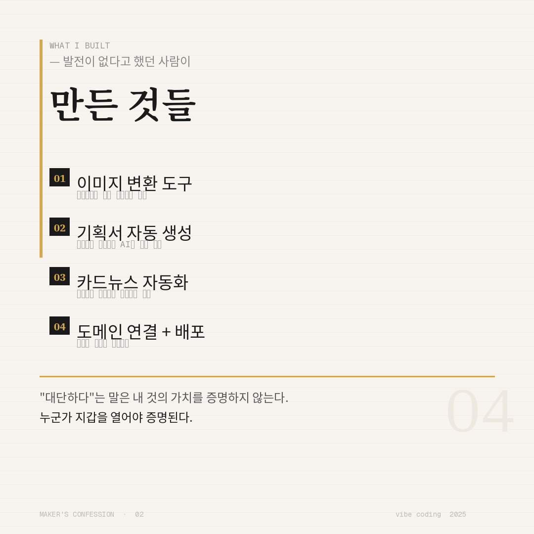 나는 기술이 없는 게 아니었다