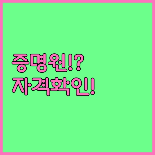 소득금액증명원 발급처와 청년내일저축계..