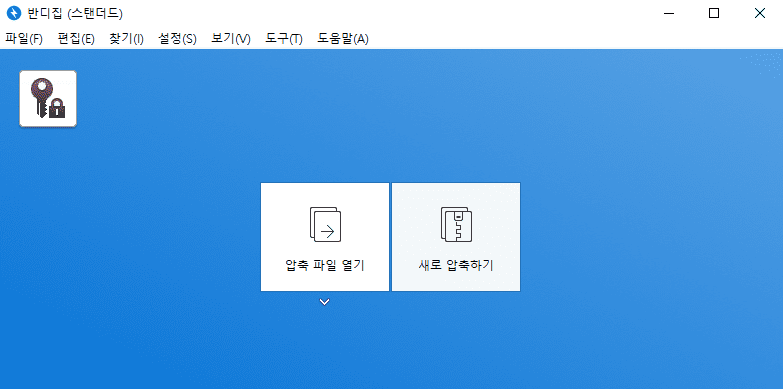 반디집-압축