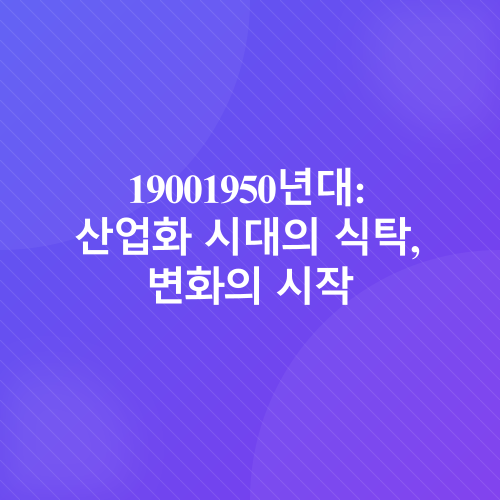 글로벌 음식 트렌드_2