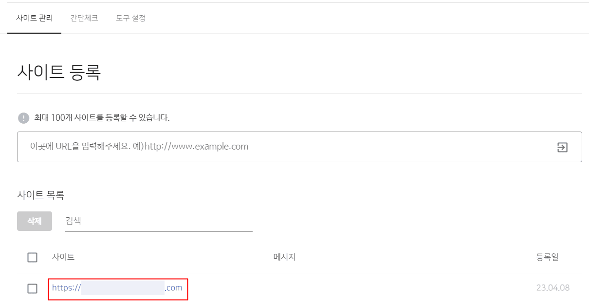네이버 웹마스터 도구