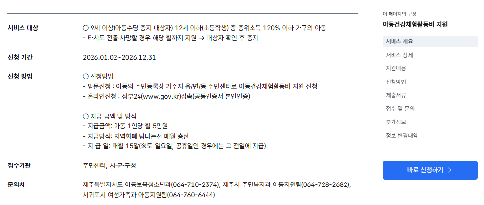 아동건강체험활동비 지원_스크린샷
