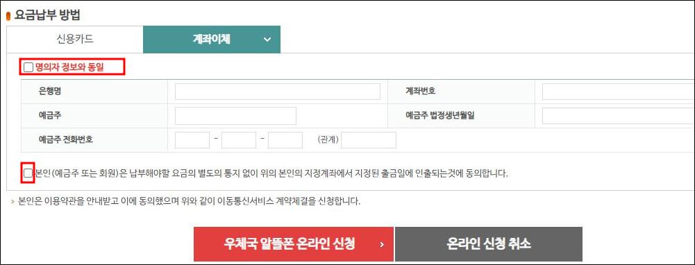 요금 납부 정보 입력 화면