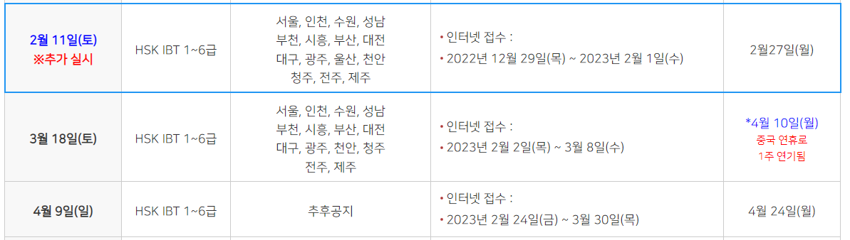 HSK IBT 시험 일정 2023년